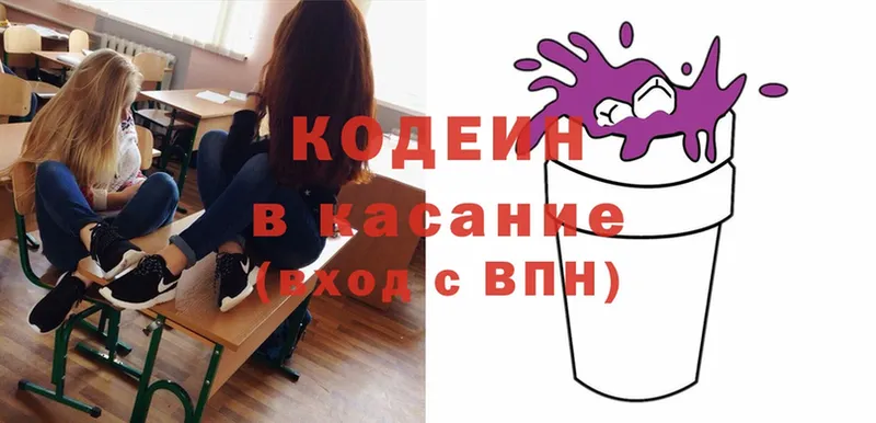 Кодеиновый сироп Lean Purple Drank  Бирюч 